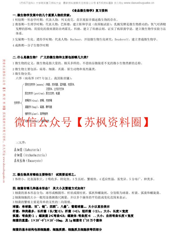 食品微生物学